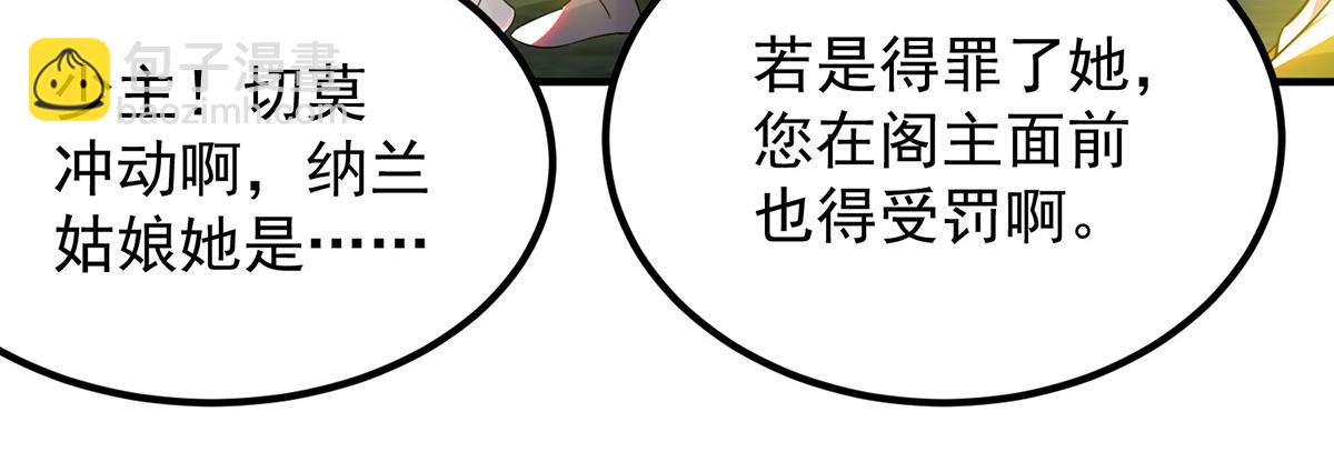 九霄帝神 - 第70話 師傅選一個吧？(2/3) - 6