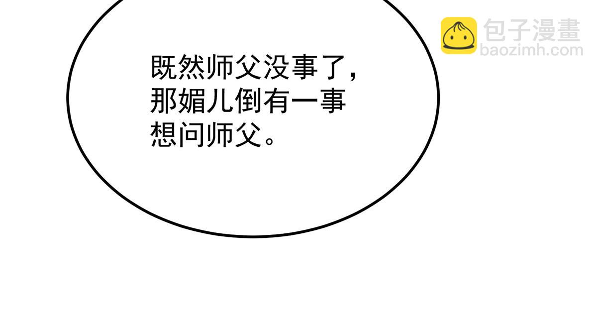 九霄帝神 - 第70話 師傅選一個吧？(2/3) - 5