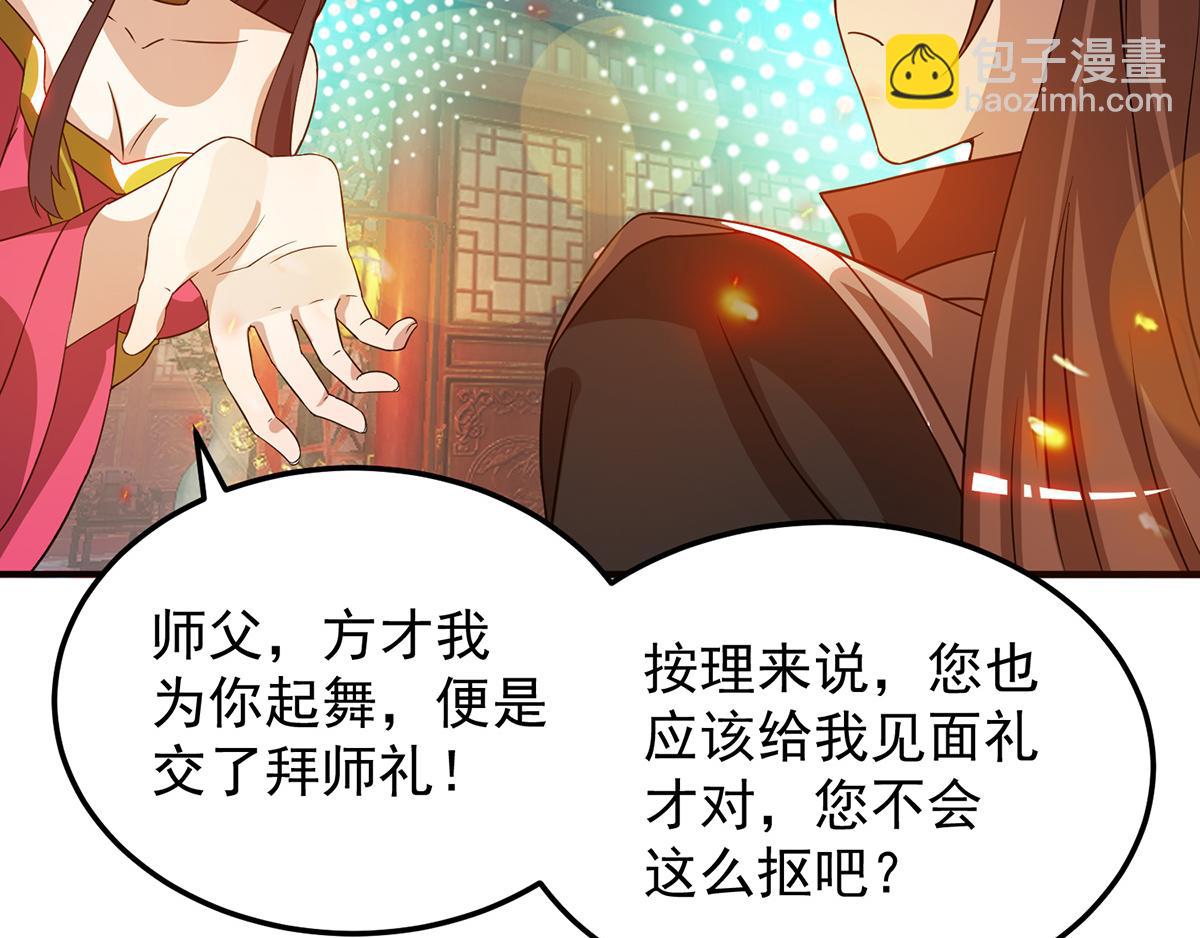 九霄帝神 - 第70話 師傅選一個吧？(2/3) - 2