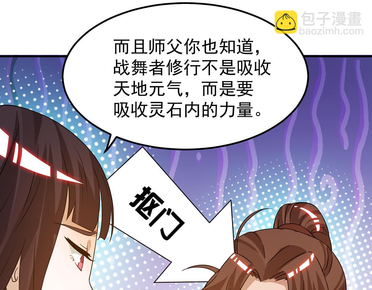 九霄帝神 - 第70話 師傅選一個吧？(2/3) - 4