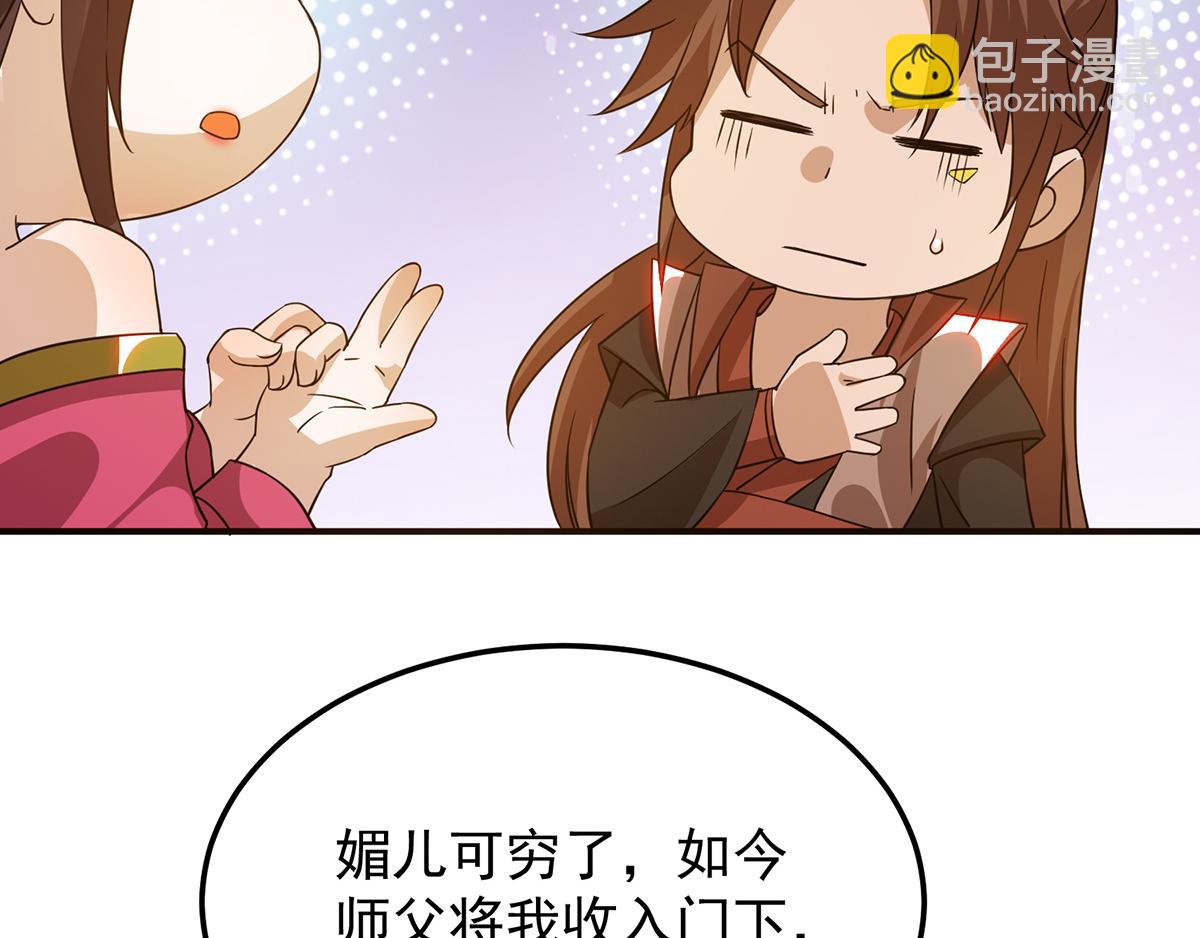 九霄帝神 - 第70話 師傅選一個吧？(2/3) - 5