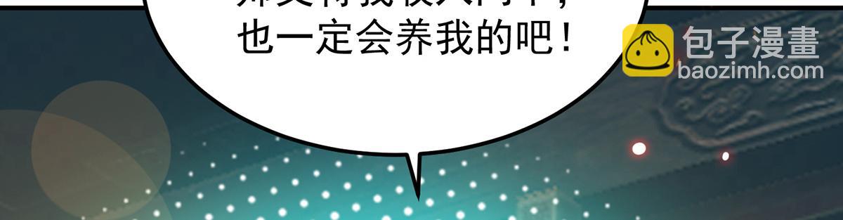 九霄帝神 - 第70話 師傅選一個吧？(2/3) - 6