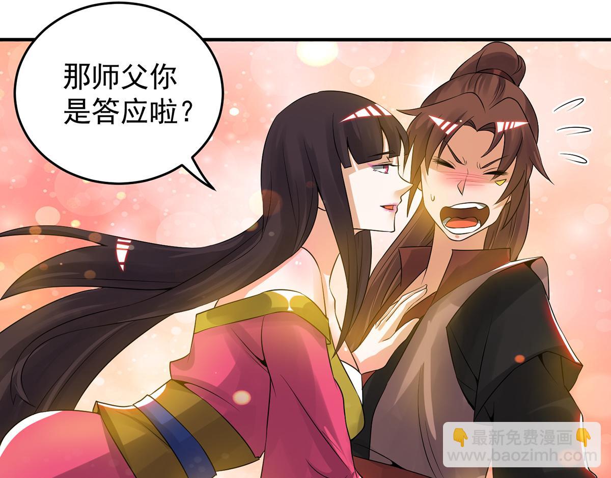 九霄帝神 - 第70話 師傅選一個吧？(2/3) - 5