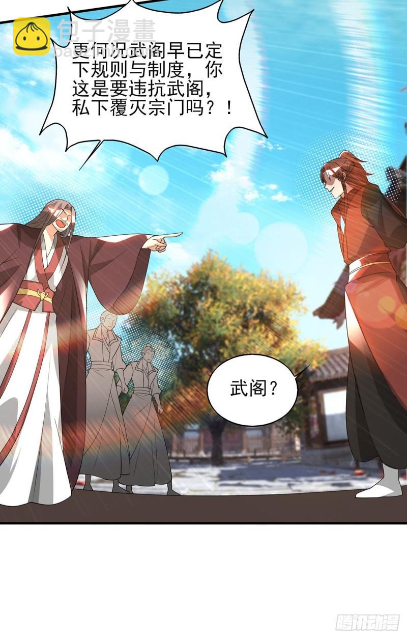 九霄帝神 - 第72話 要你解散青劍門！ - 6