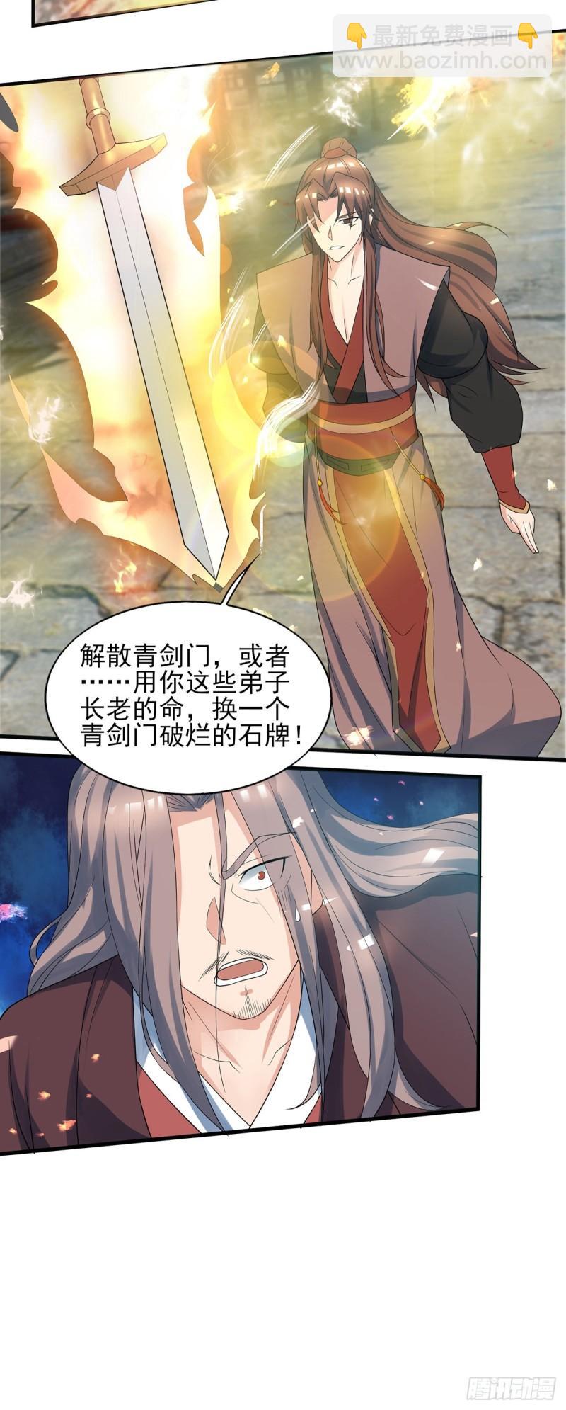 九霄帝神 - 第72話 要你解散青劍門！ - 3