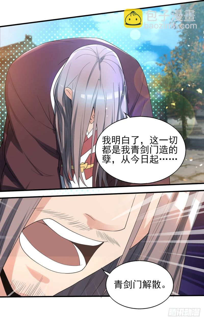 九霄帝神 - 第72話 要你解散青劍門！ - 5