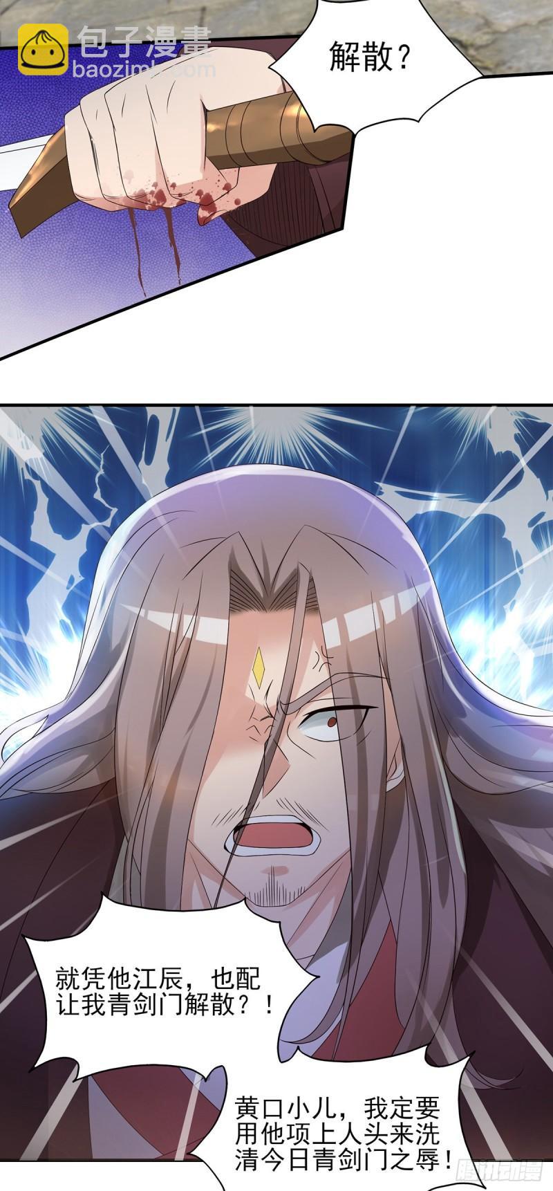 九霄帝神 - 第72話 要你解散青劍門！ - 2