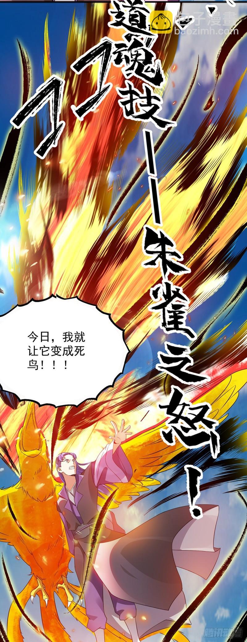 九霄帝神 - 第75話 你在跟我開玩笑？ - 1