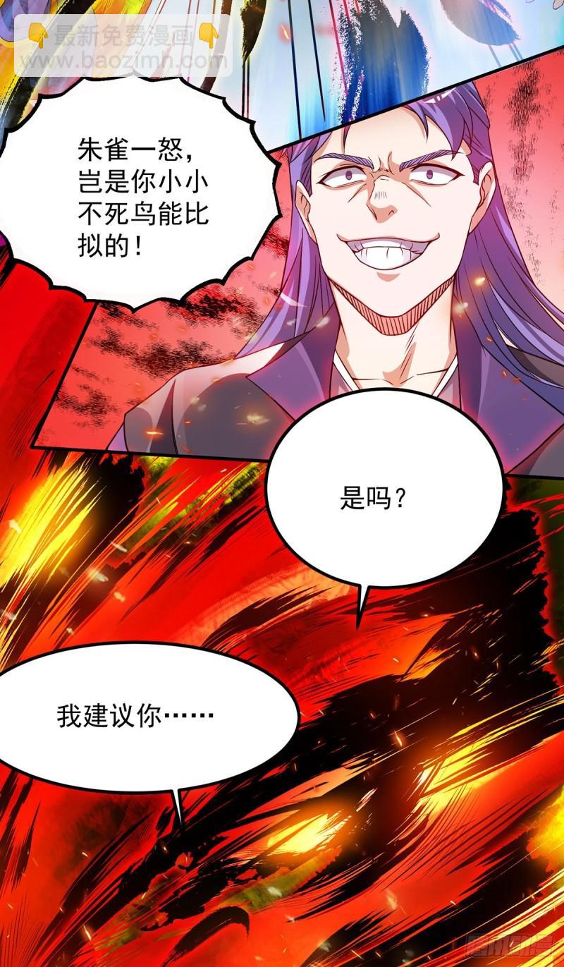 九霄帝神 - 第75話 你在跟我開玩笑？ - 3