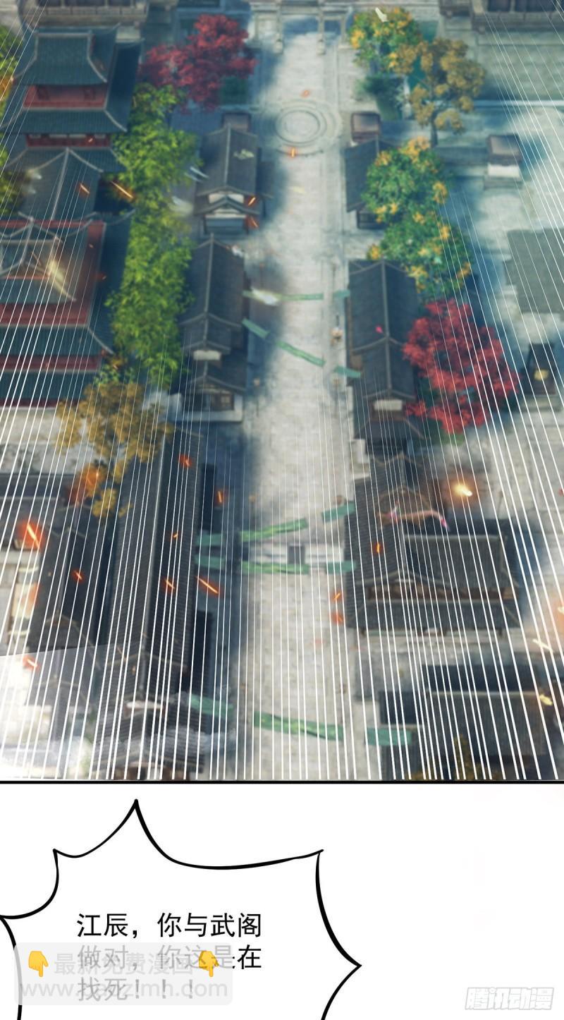 九霄帝神 - 第75話 你在跟我開玩笑？ - 6