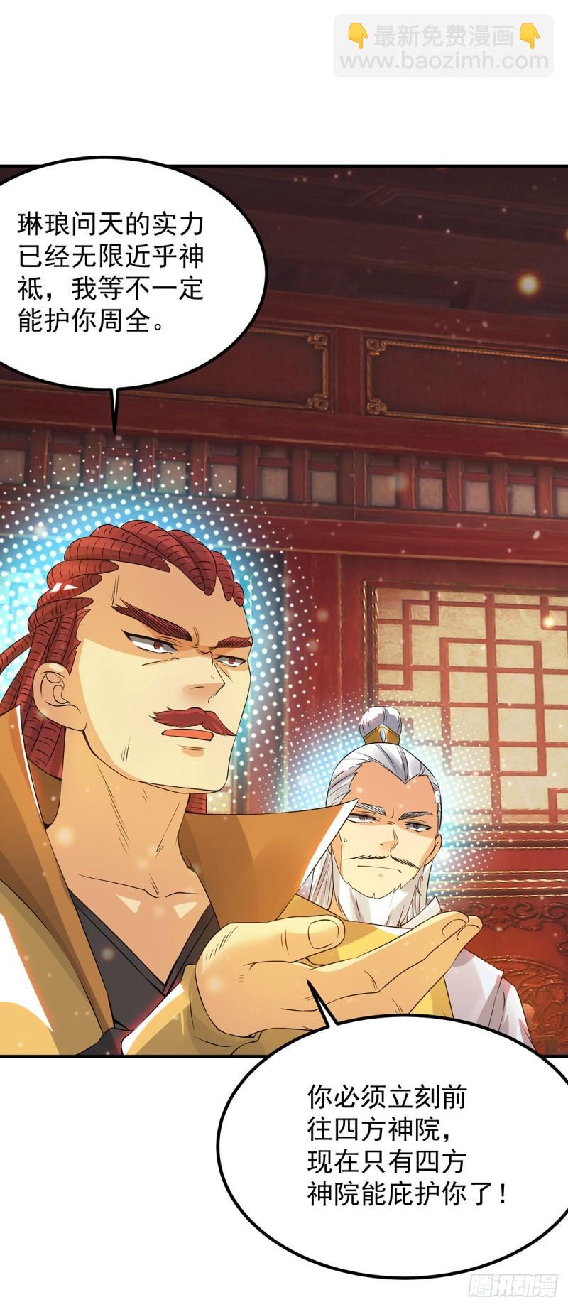 九霄帝神 - 第77話 前往四方神院！ - 2