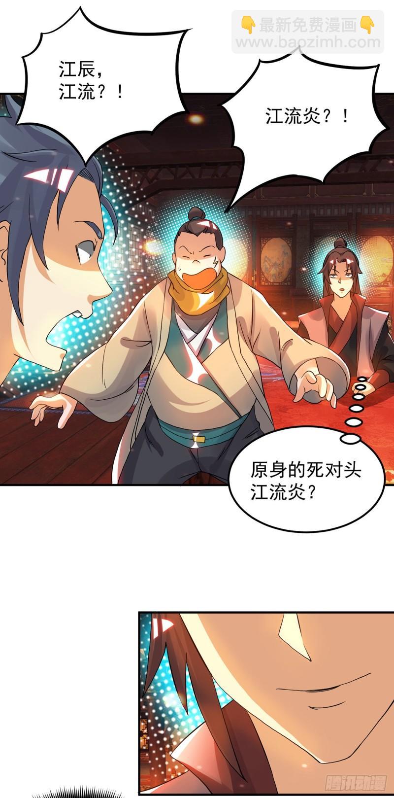 九霄帝神 - 第77話 前往四方神院！ - 5