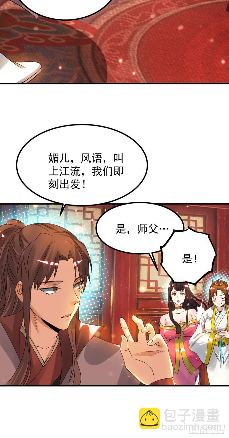 九霄帝神 - 第77話 前往四方神院！ - 3