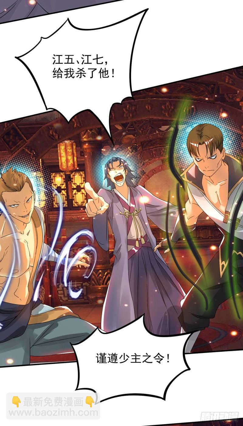 九霄帝神 - 第79話 秦川江家？！ - 6