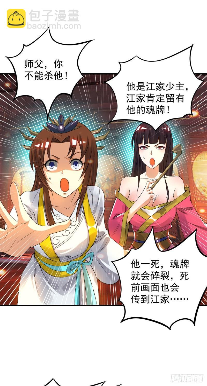 九霄帝神 - 第79話 秦川江家？！ - 4