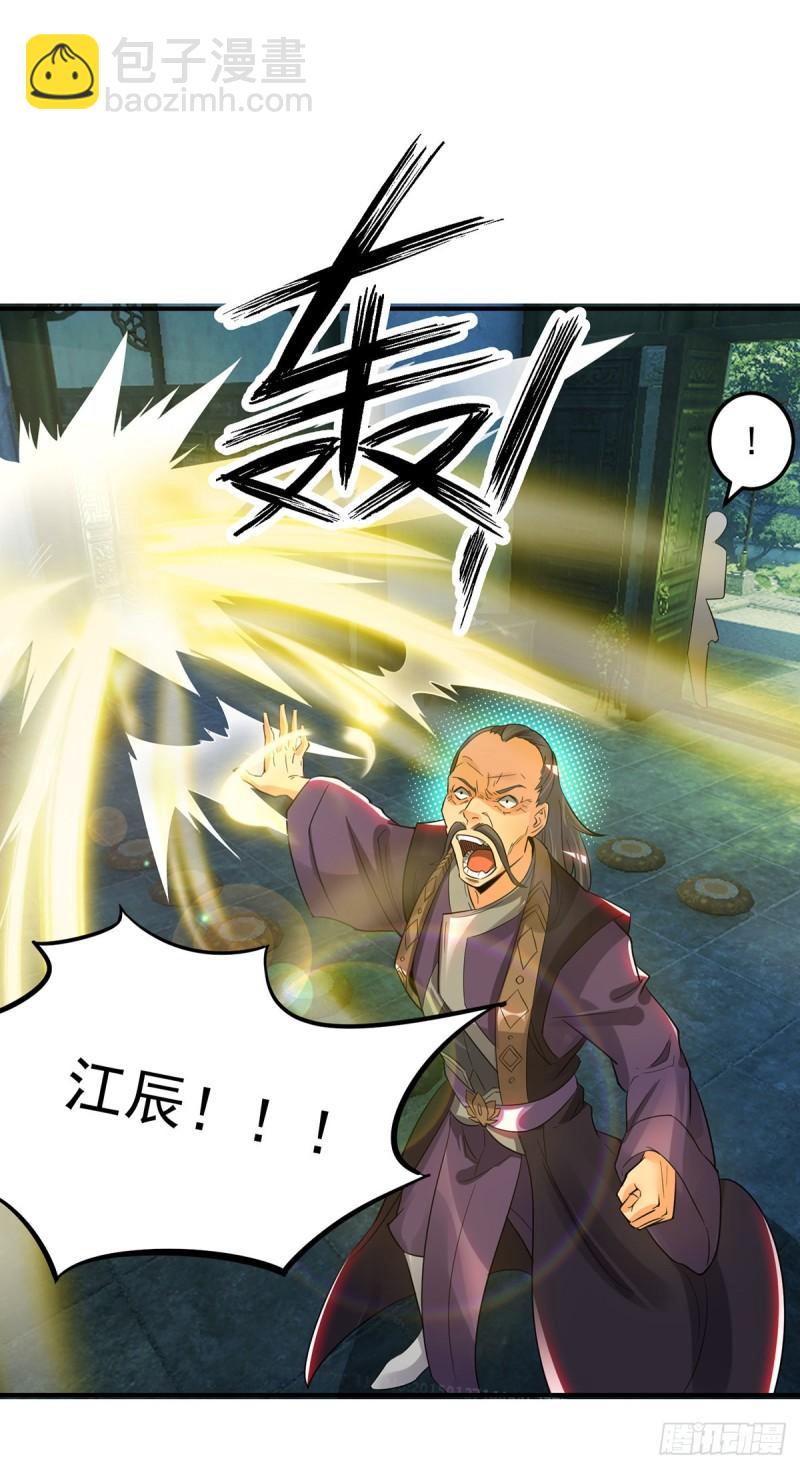 九霄帝神 - 第79話 秦川江家？！ - 3