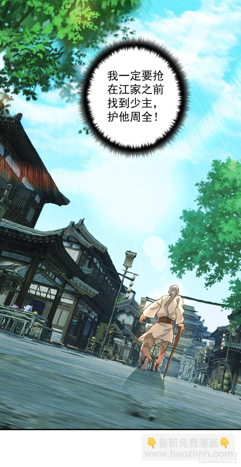 九霄帝神 - 第79話 秦川江家？！ - 5