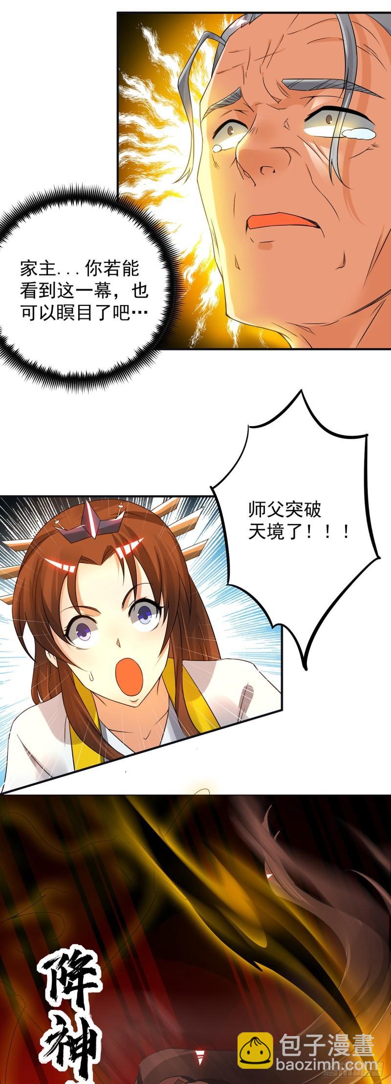 九霄帝神 - 第81話 何爲正義？ - 6