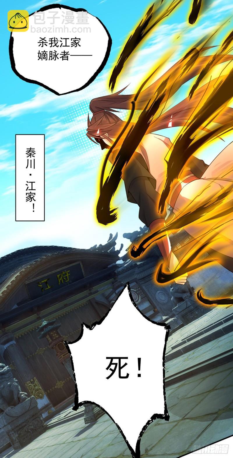 九霄帝神 - 第81話 何爲正義？ - 4