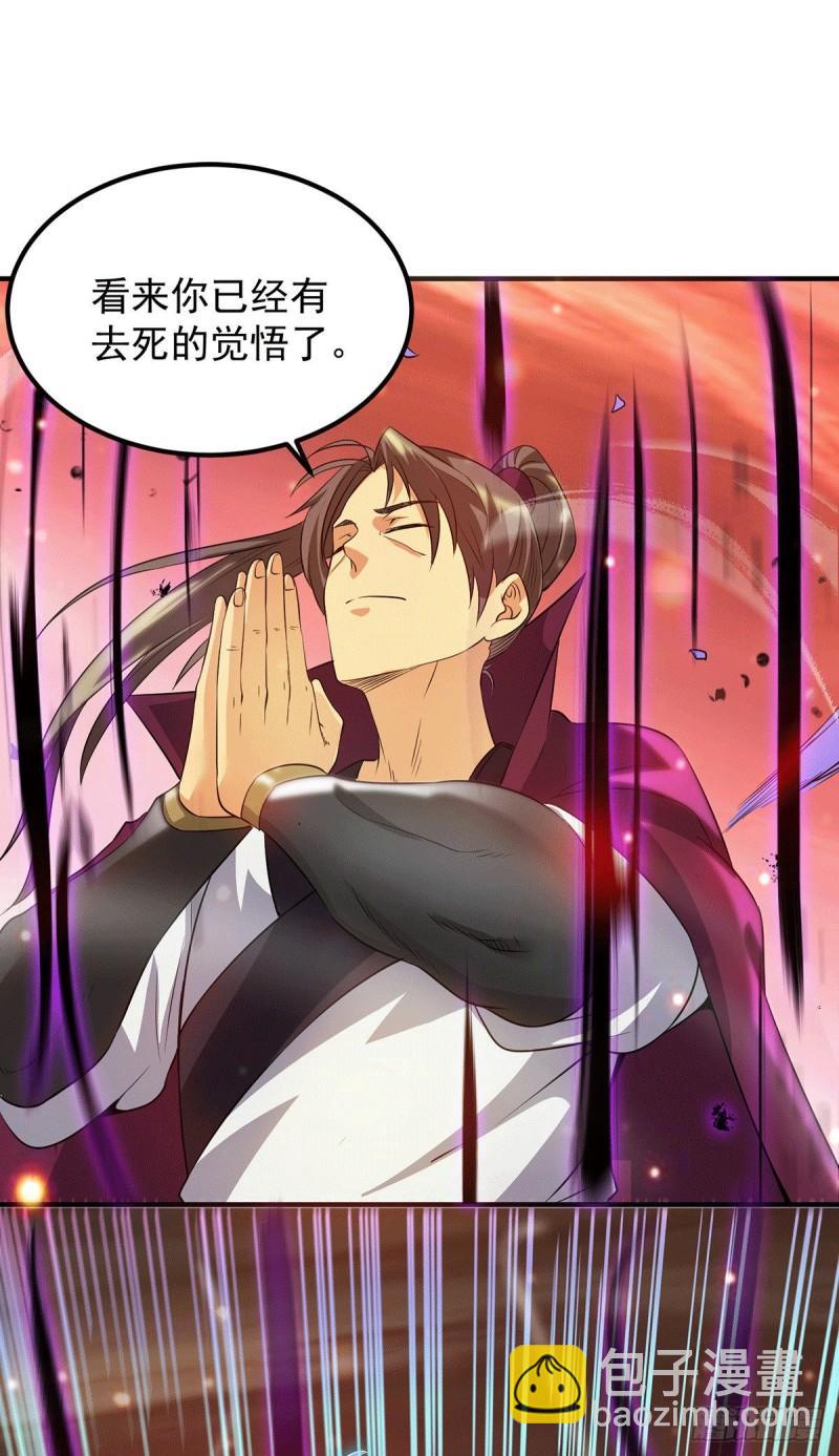 九霄帝神 - 第83話 法相天地！ - 4