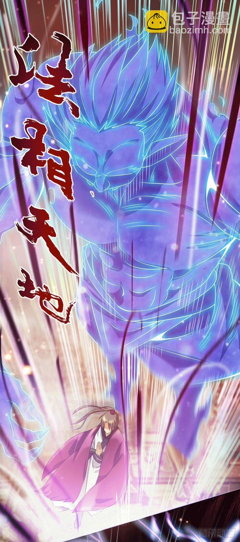 九霄帝神 - 第83話 法相天地！ - 5