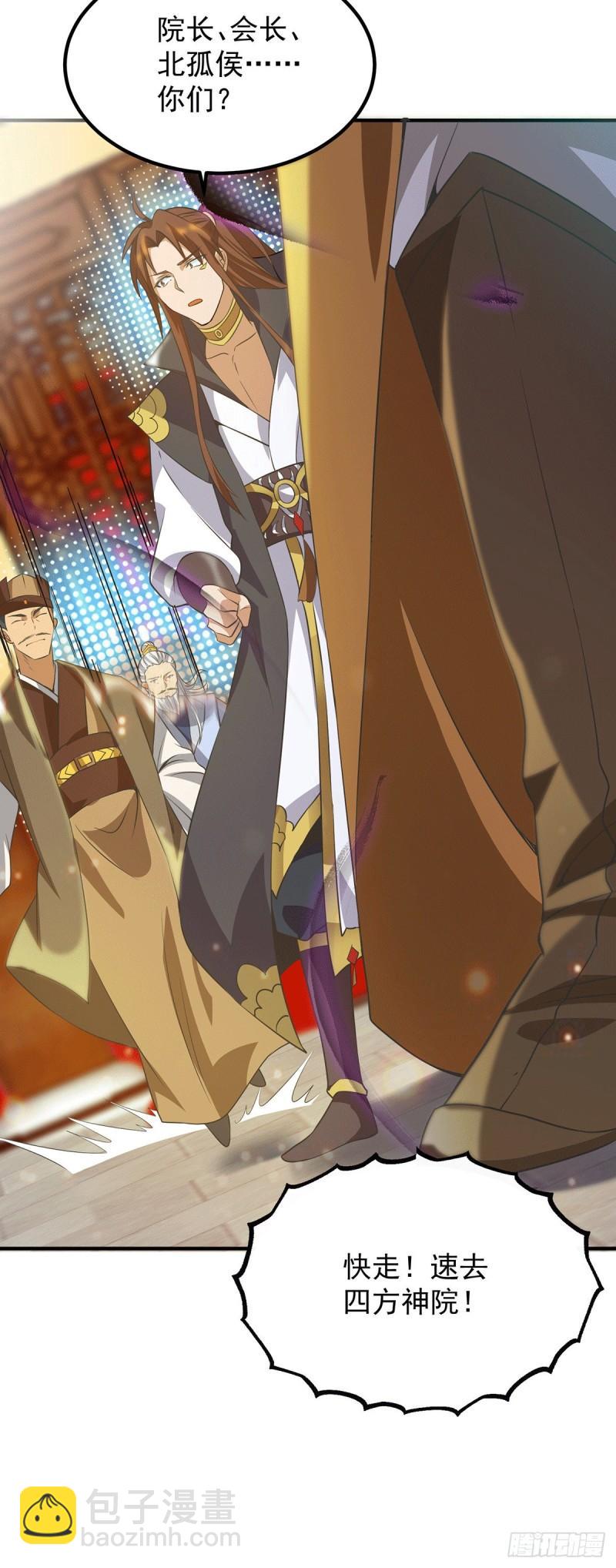 九霄帝神 - 第83話 法相天地！ - 6