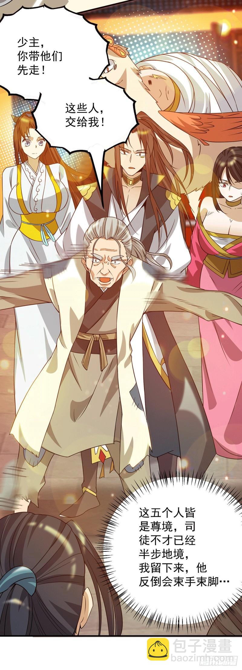 九霄帝神 - 第83話 法相天地！ - 7