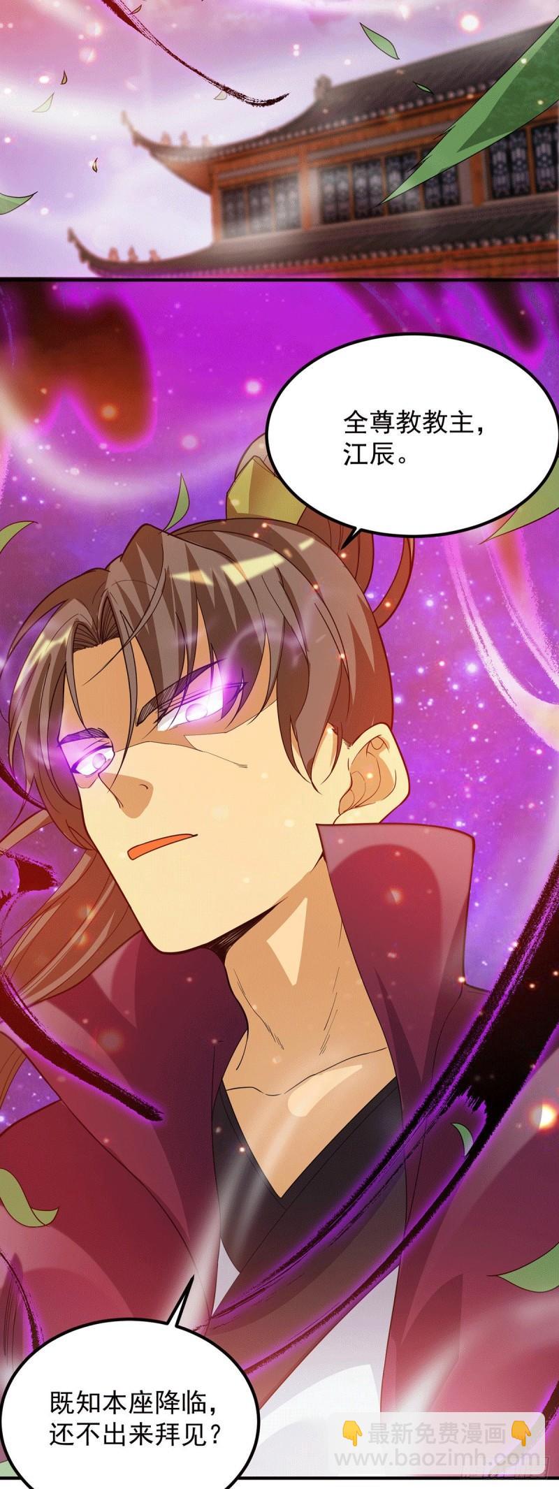 九霄帝神 - 第83話 法相天地！ - 3