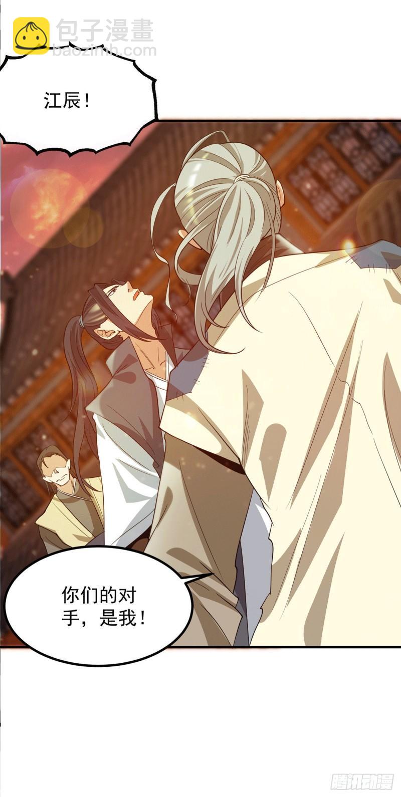 九霄帝神 - 第83話 法相天地！ - 2