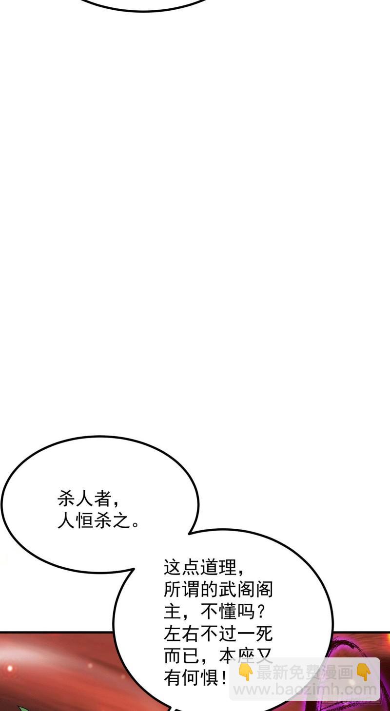 九霄帝神 - 第83話 法相天地！ - 2