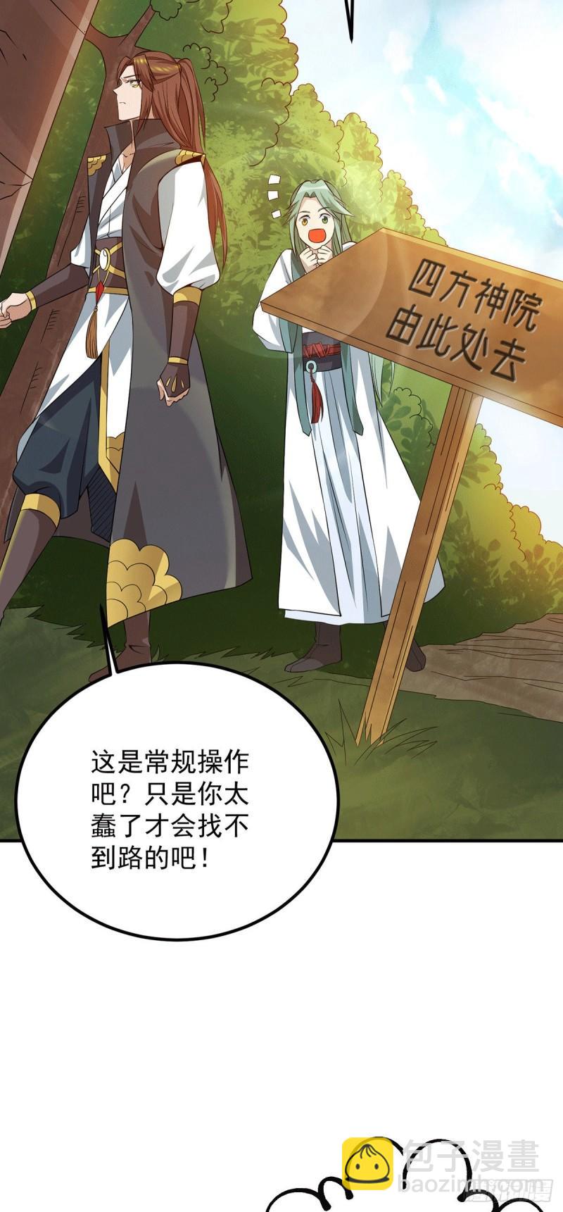 九霄帝神 - 第85話 社會語錄？！ - 6