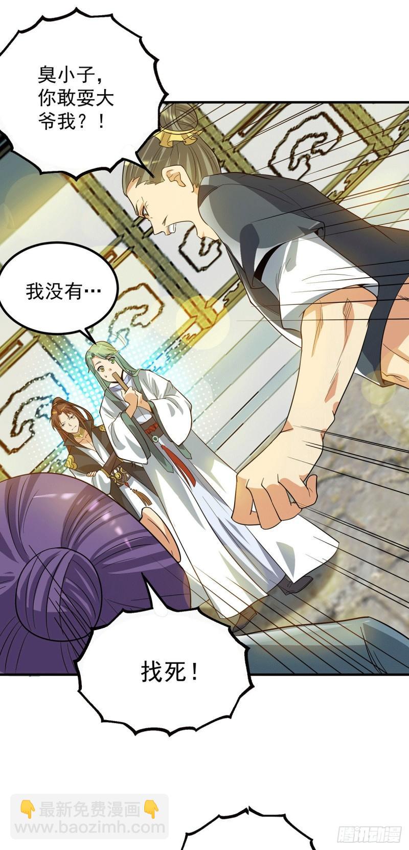 九霄帝神 - 第85話 社會語錄？！ - 3