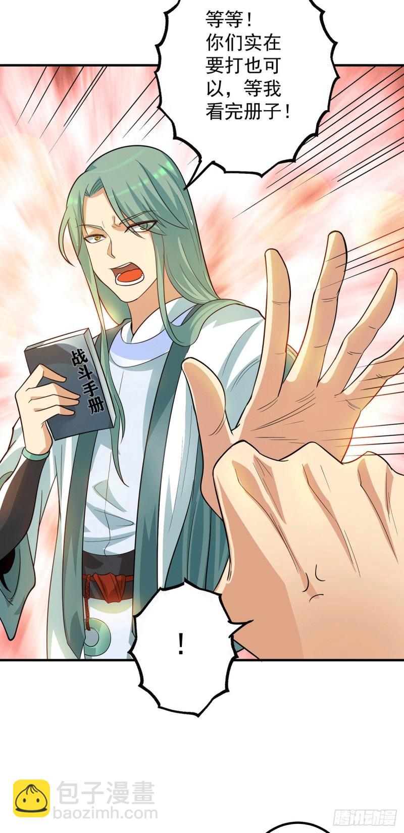 九霄帝神 - 第85話 社會語錄？！ - 4