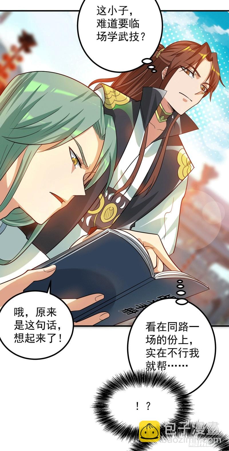 九霄帝神 - 第85話 社會語錄？！ - 6