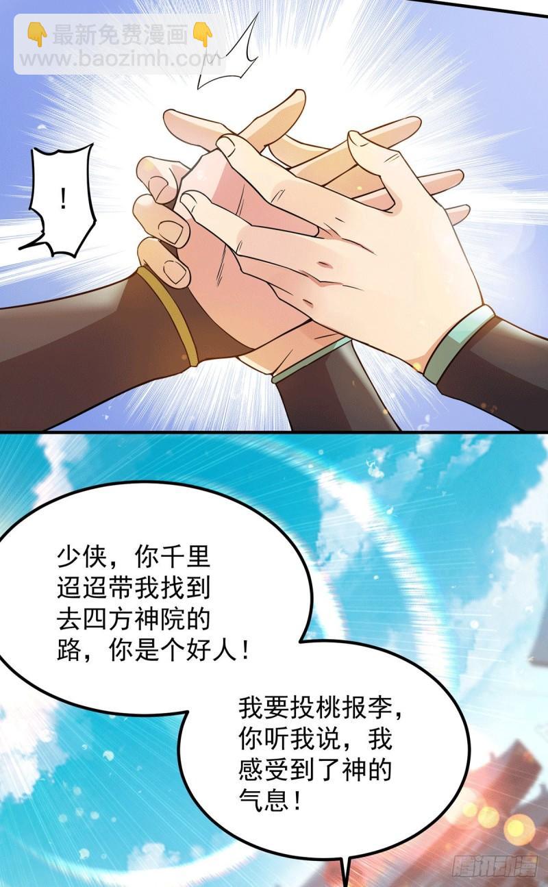 九霄帝神 - 第85話 社會語錄？！ - 2