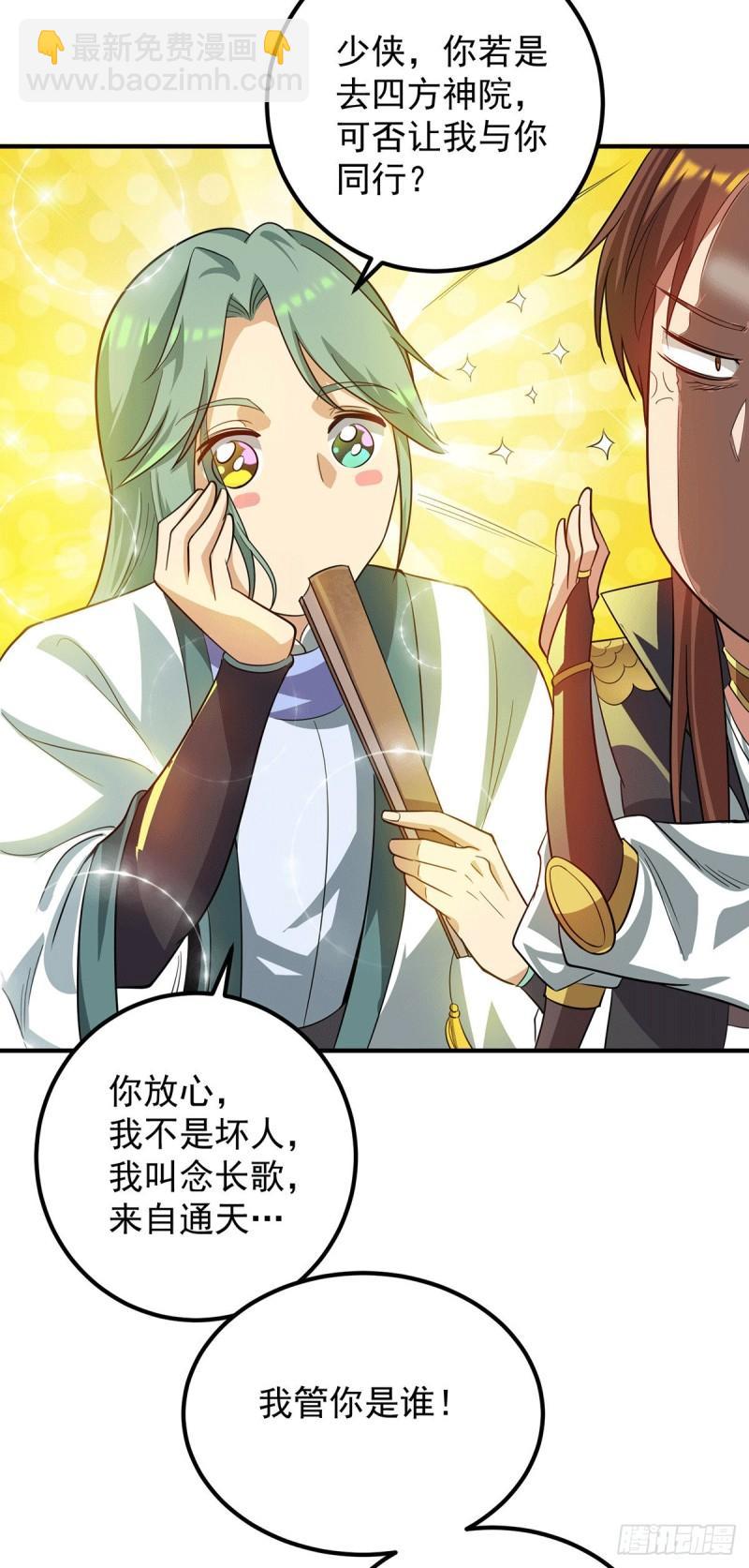 九霄帝神 - 第85話 社會語錄？！ - 6