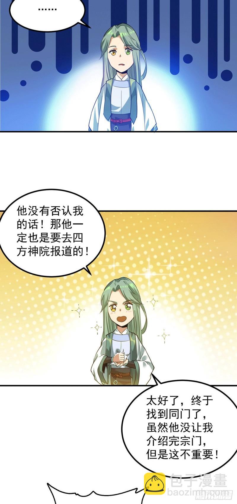 九霄帝神 - 第85話 社會語錄？！ - 2