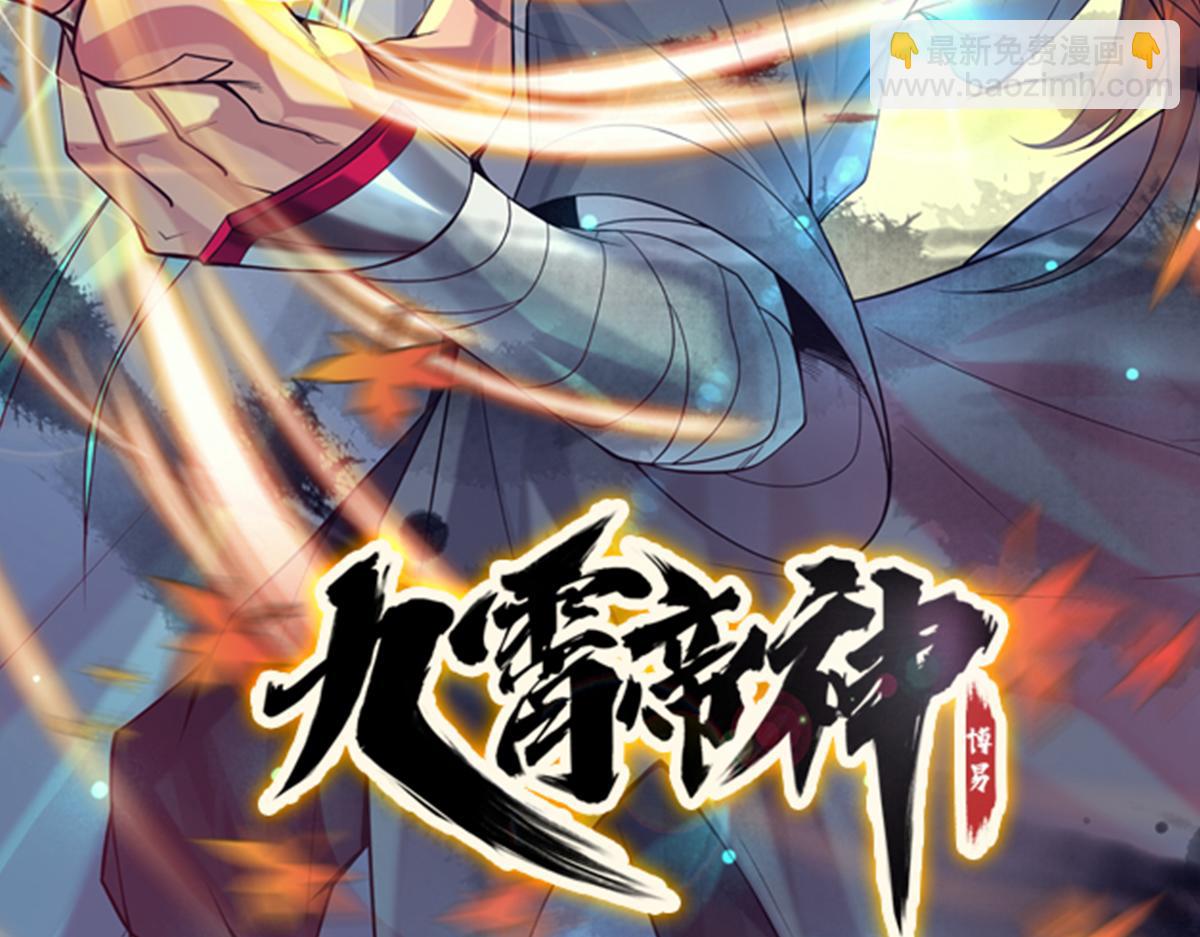 九霄帝神 - 第8話 封靈印！(3/3) - 1