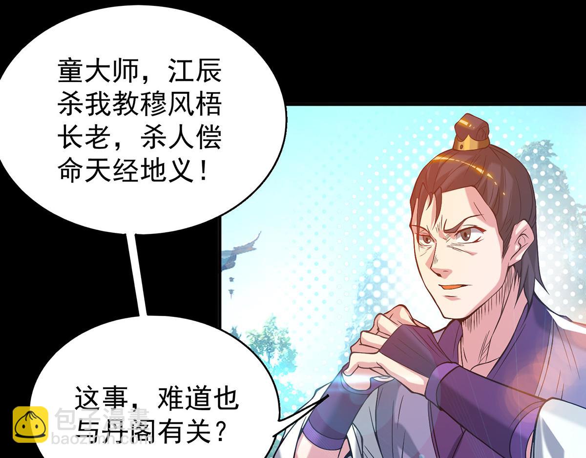 九霄帝神 - 第8話 封靈印！(1/3) - 7