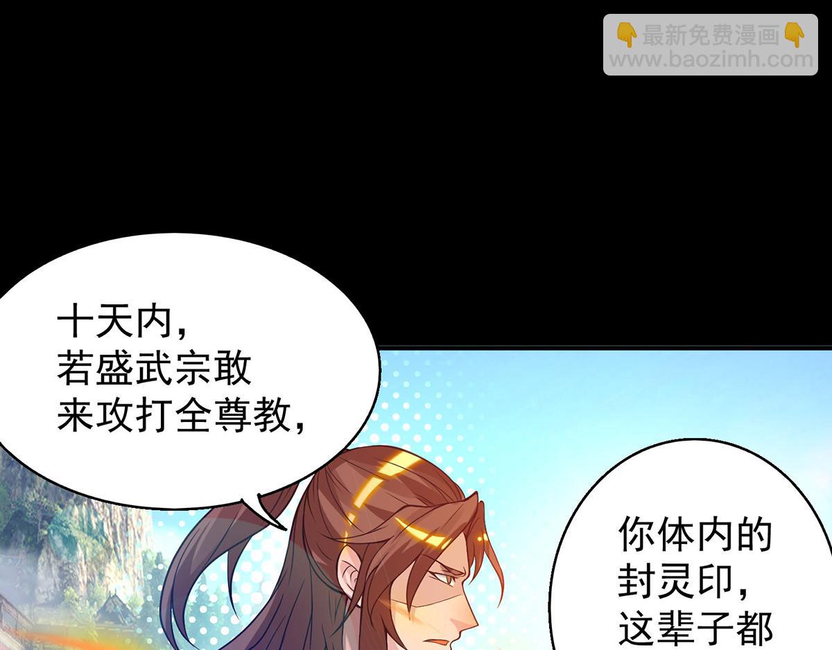 九霄帝神 - 第8話 封靈印！(2/3) - 7