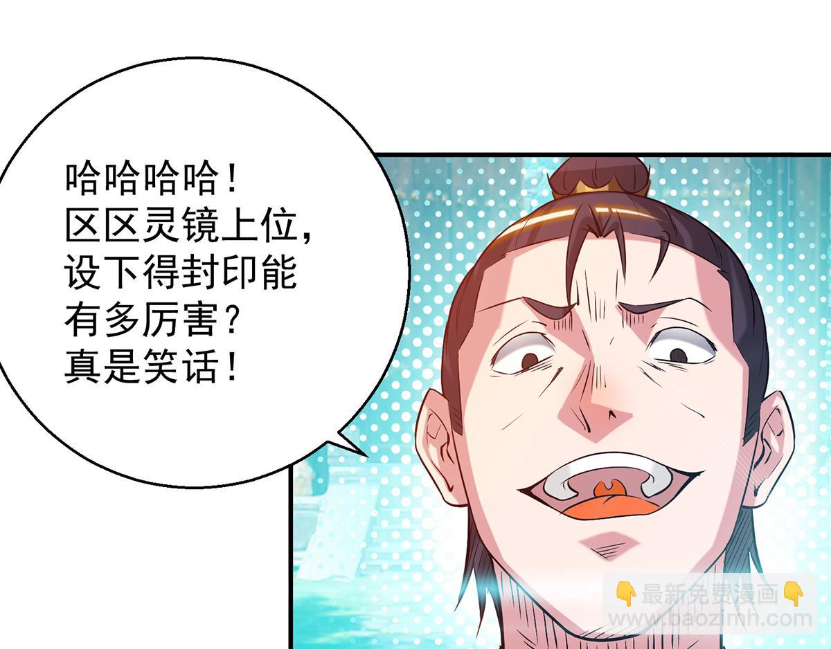 九霄帝神 - 第8話 封靈印！(2/3) - 2