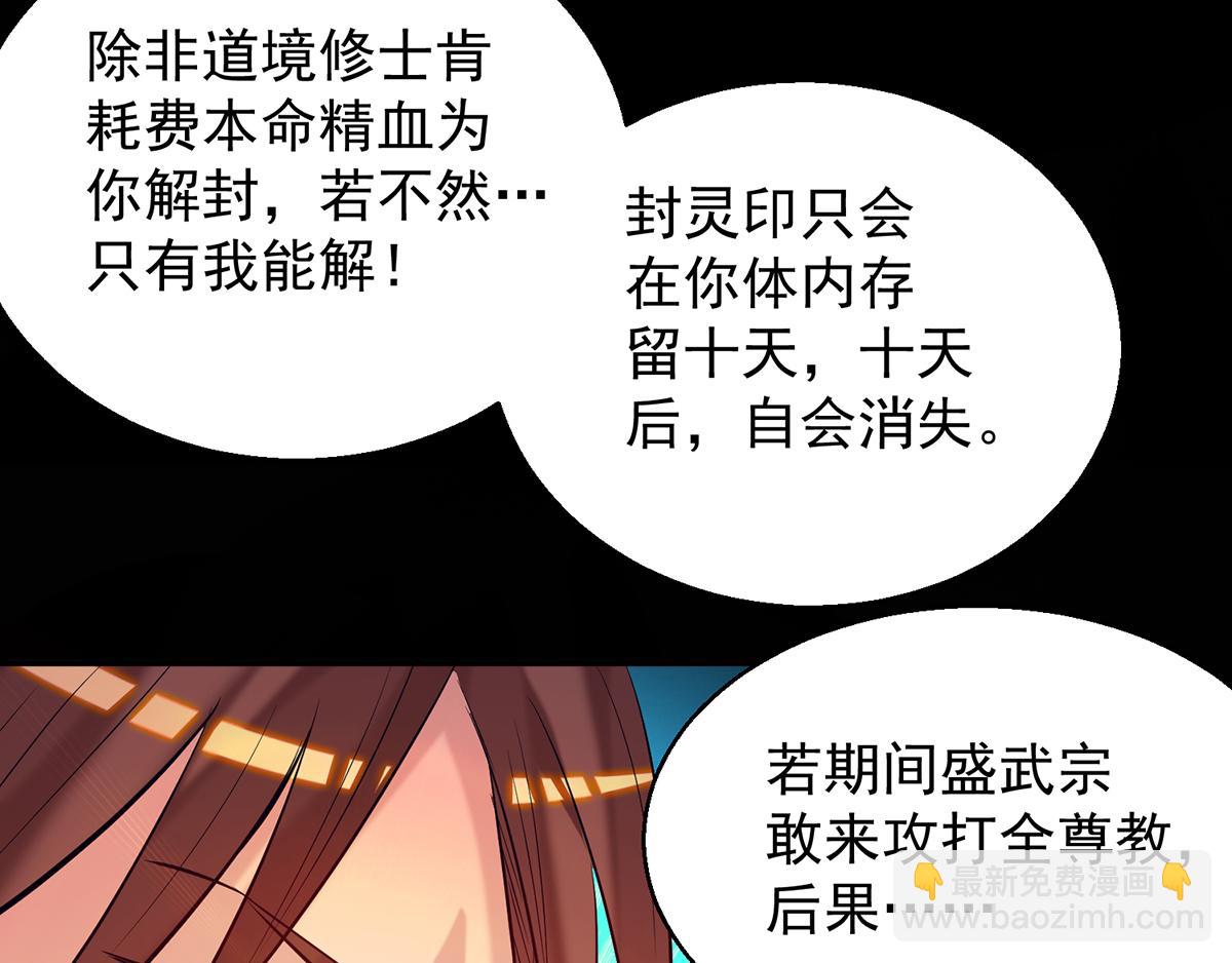 九霄帝神 - 第8話 封靈印！(2/3) - 2