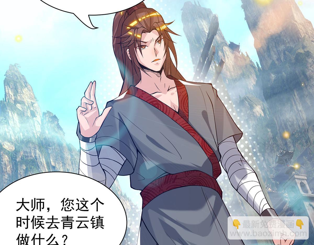 九霄帝神 - 第8話 封靈印！(2/3) - 3