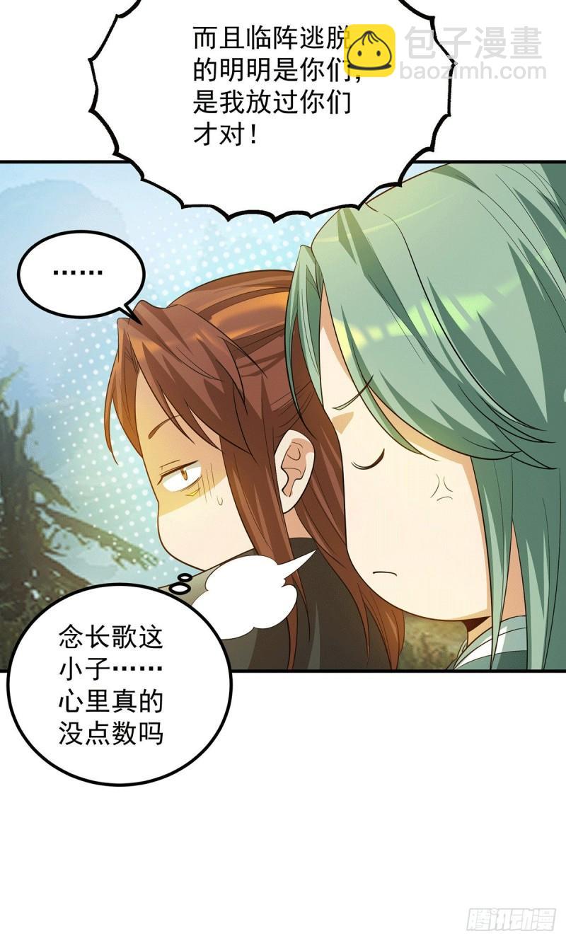 九霄帝神 - 第87話 冒充四方神院弟子？ - 6