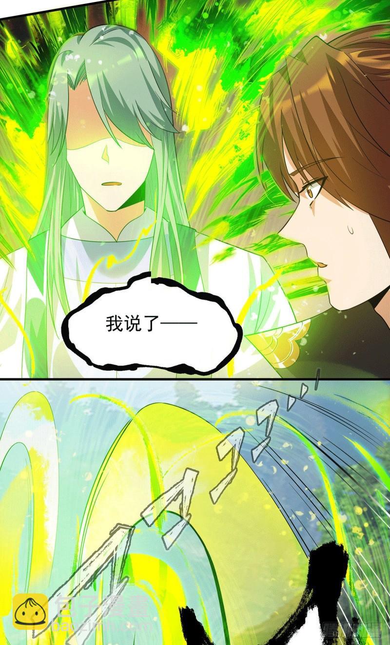 九霄帝神 - 第87話 冒充四方神院弟子？ - 2