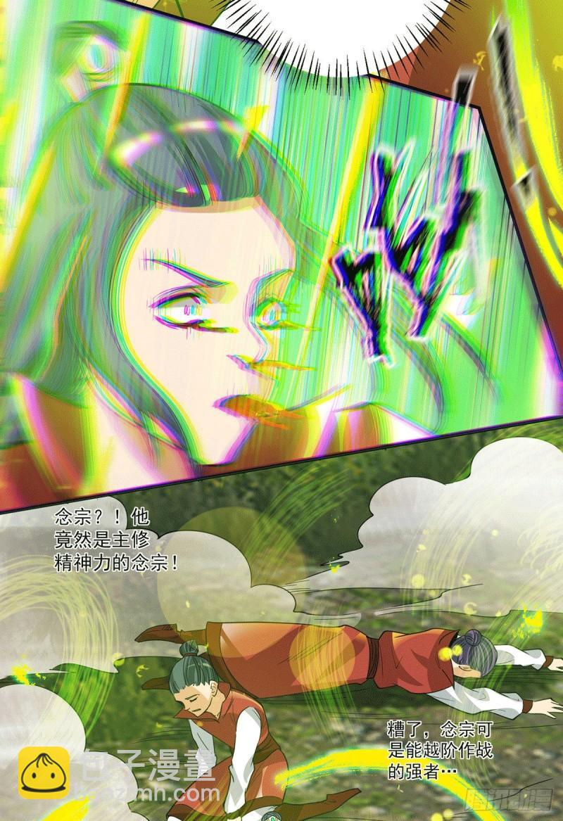九霄帝神 - 第87話 冒充四方神院弟子？ - 5