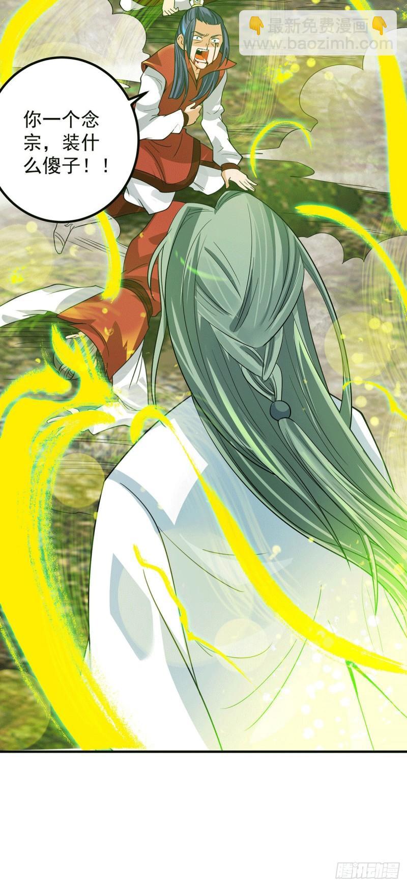 九霄帝神 - 第87話 冒充四方神院弟子？ - 6