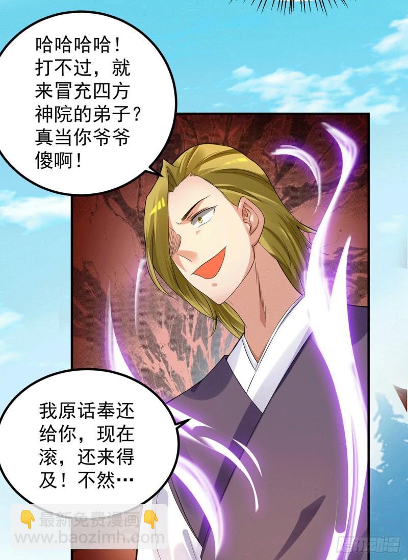 九霄帝神 - 第87話 冒充四方神院弟子？ - 7