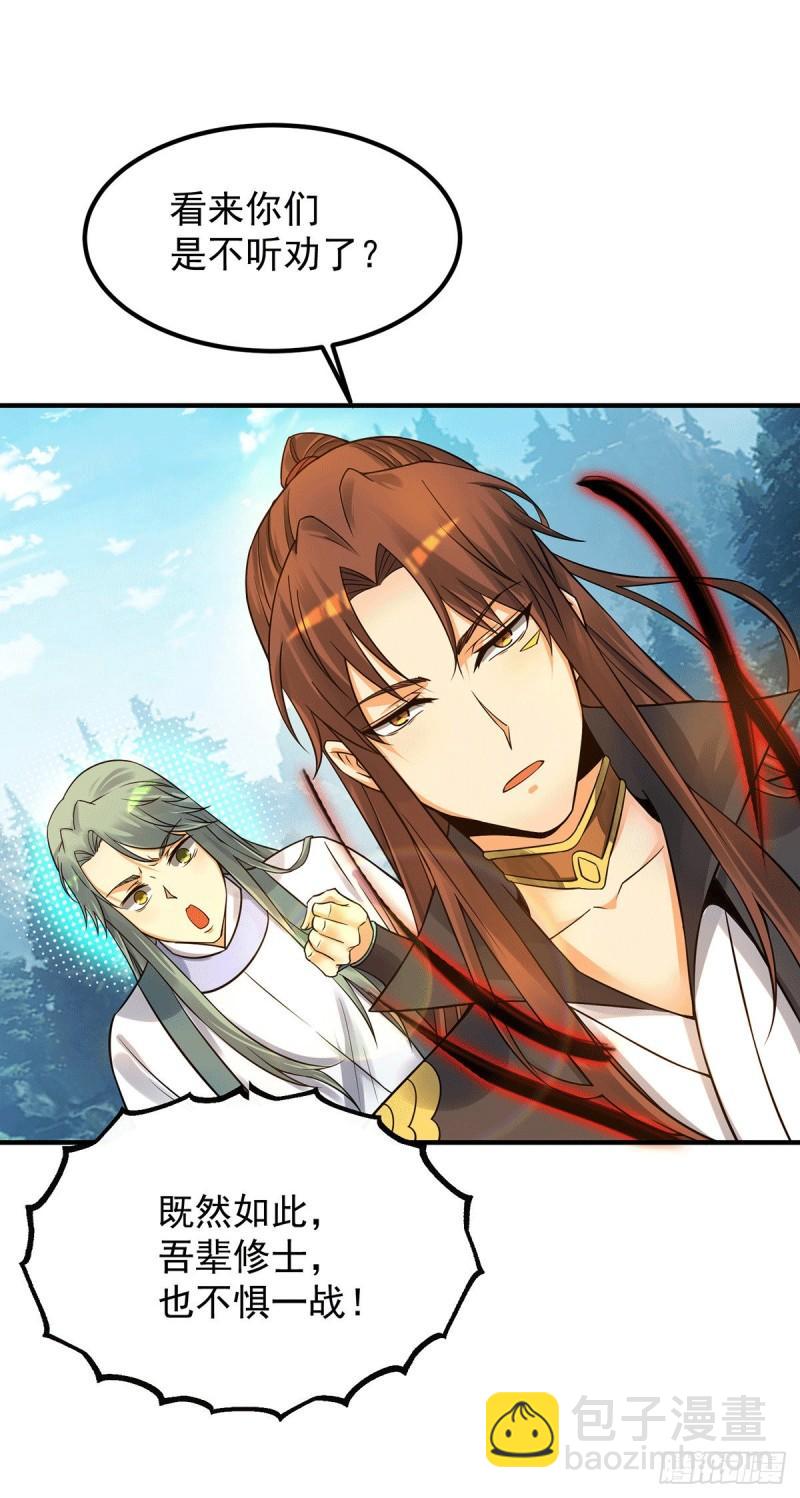 九霄帝神 - 第87話 冒充四方神院弟子？ - 2