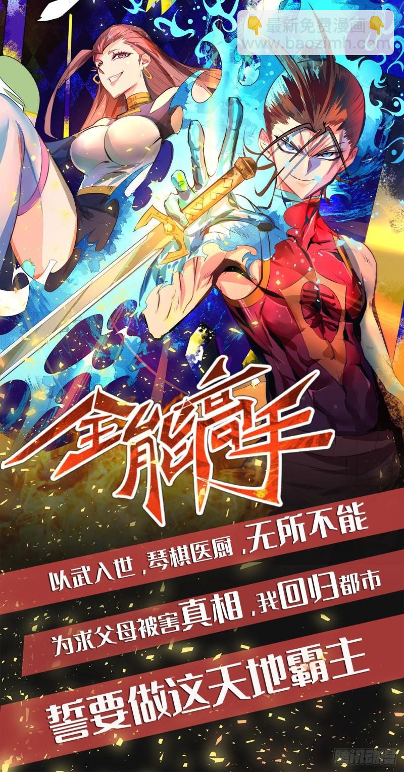 九霄帝神 - 第87話 冒充四方神院弟子？ - 3